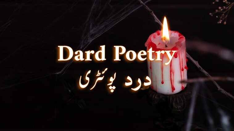 Dard-Poetry-in-Urdu