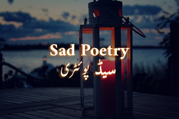 Very-Sad-Poetry-in-Urdu