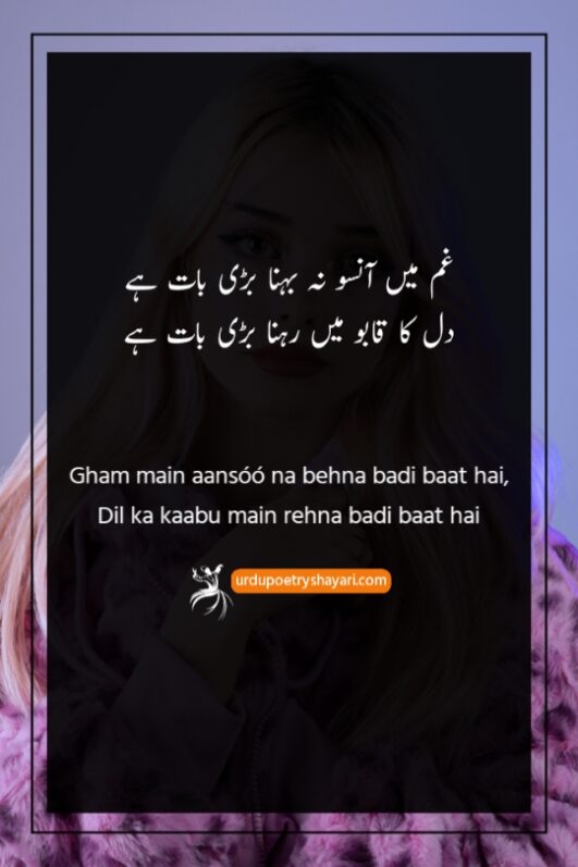 260+ Ansoo Poetry In Urdu | Crying Lines Latest [2024]