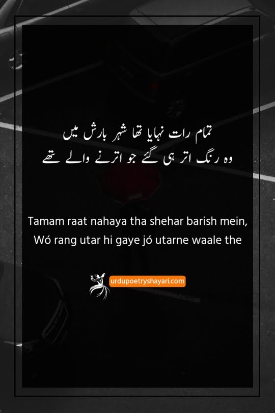 barish funny poetry in urdu
