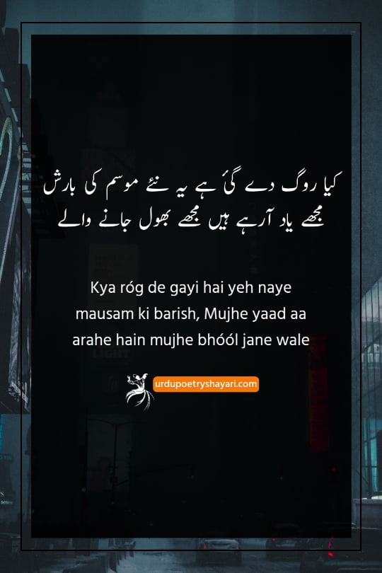 barish poetry in urdu