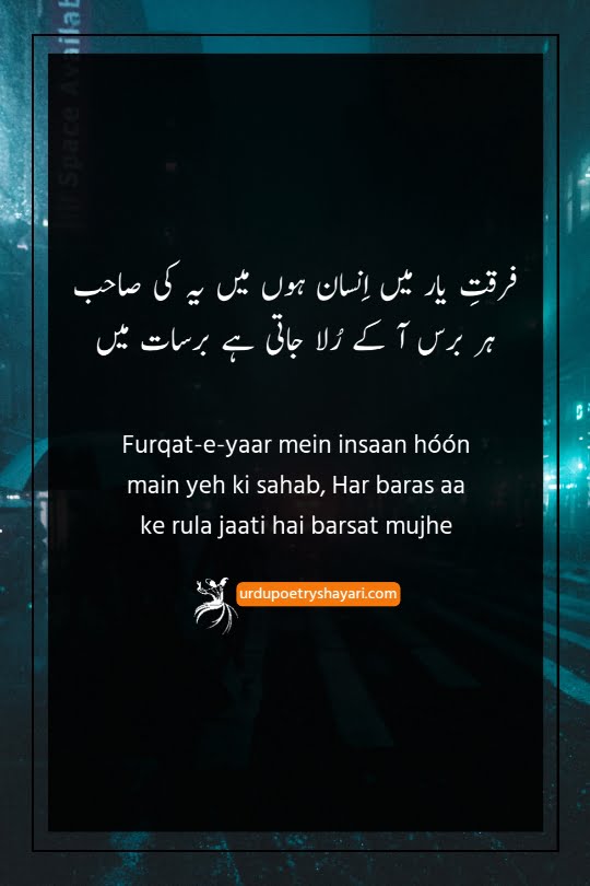 barish poetry in urdu 2 lines text