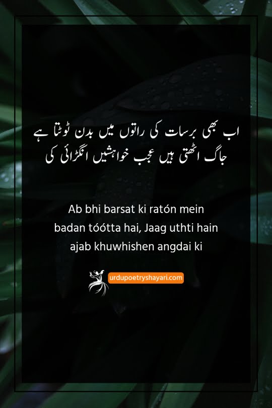 barish poetry in urdu copy paste