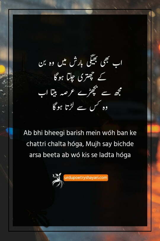 barish poetry in urdu romantic