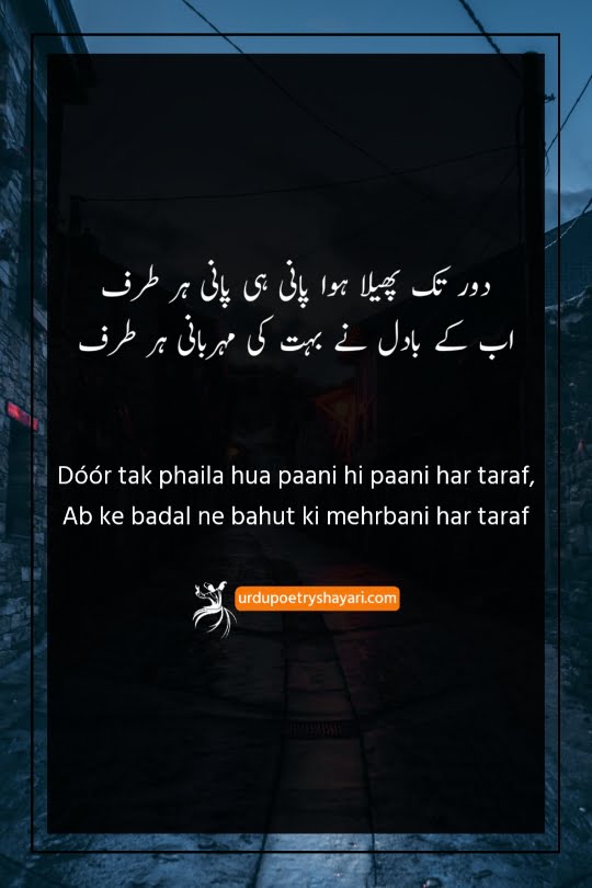 barish urdu poetry