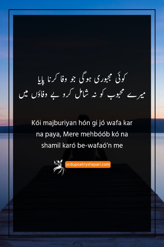 bewafa dost poetry sms in urdu