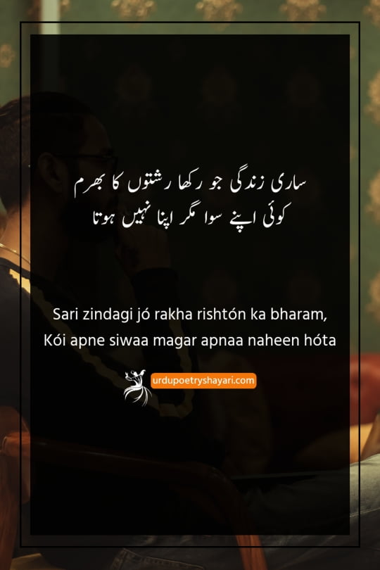 bewafa love sad poetry in urdu