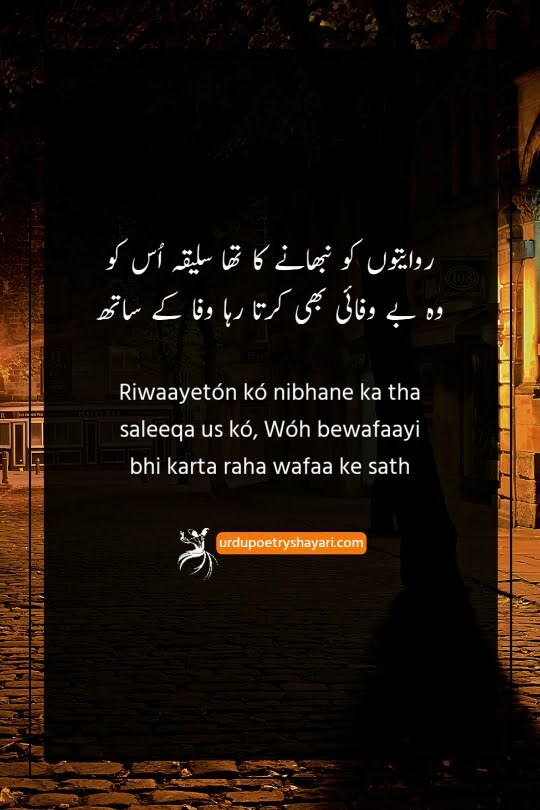 bewafa sad poetry in urdu