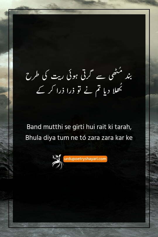 bewafa urdu poetry