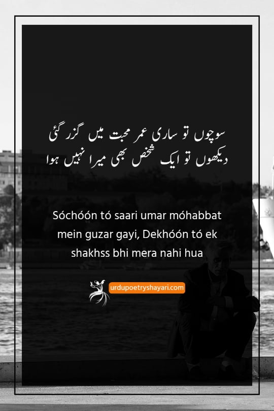 dard painful sad poetry in urdu