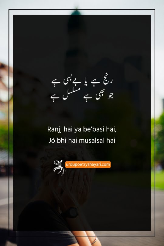 dard poetry in urdu