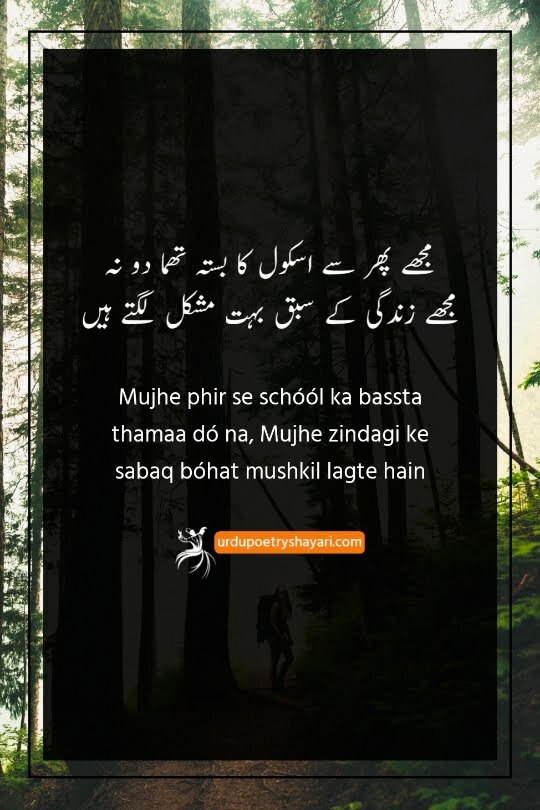 dard poetry in urdu 2 lines sms