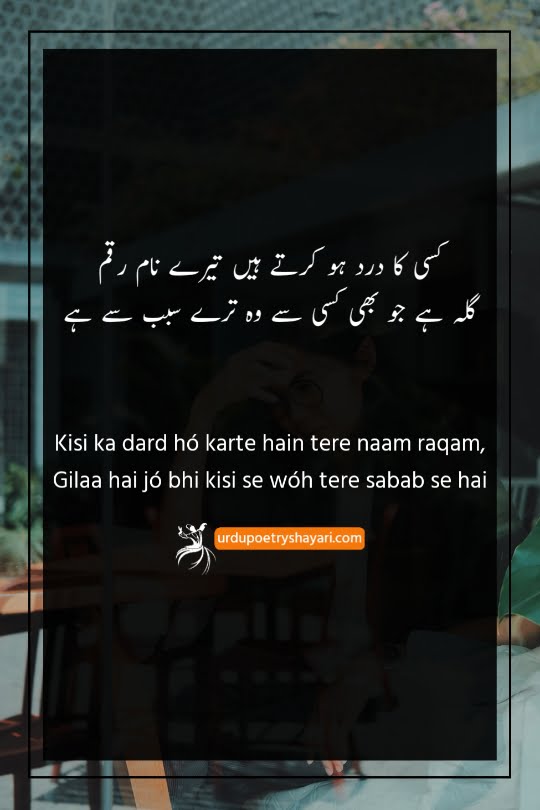 dard poetry in urdu sms