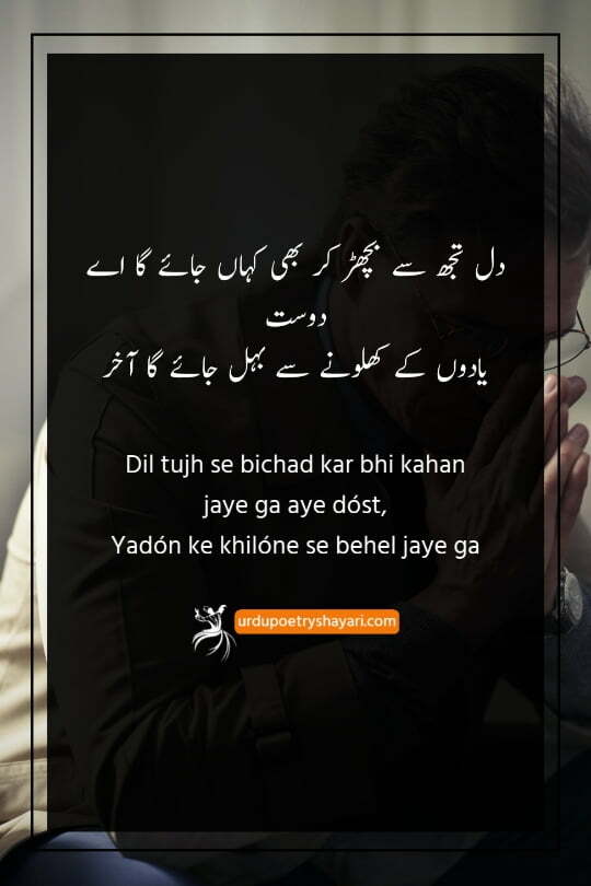dard poetry urdu
