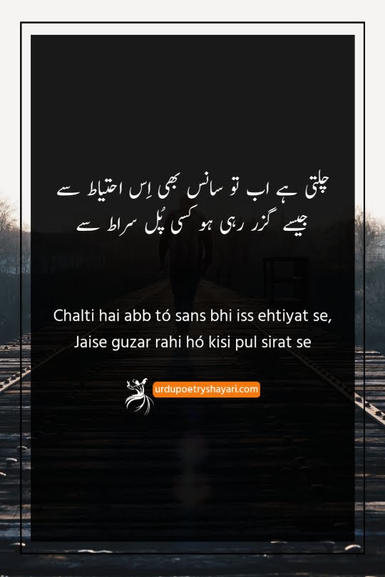 dard urdu poetry