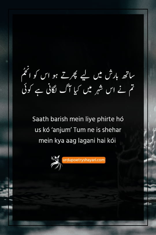 december barish poetry urdu