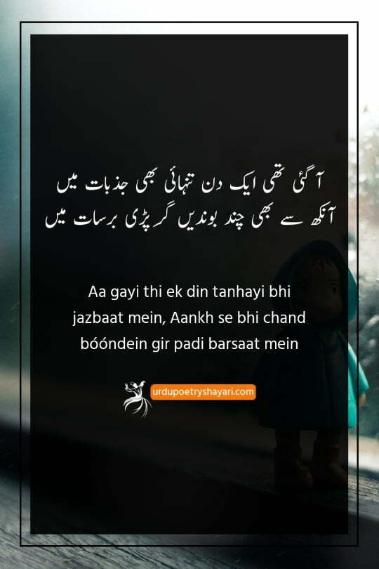 december ki barish poetry in urdu