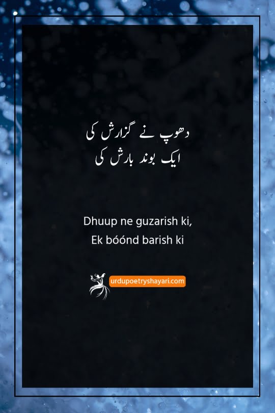 happy barish poetry in urdu