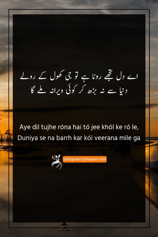 heart touching death poetry in urdu