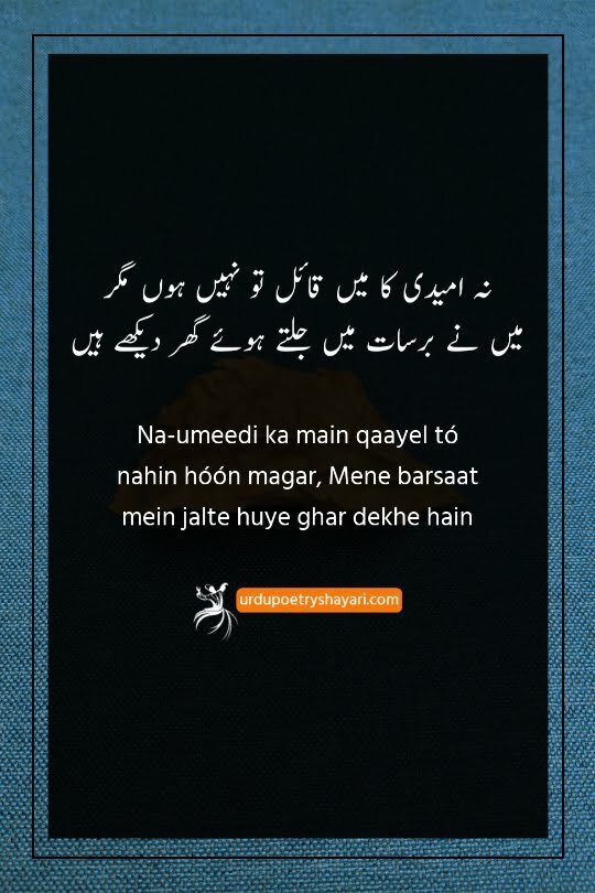 heart touching love poetry sms in urdu