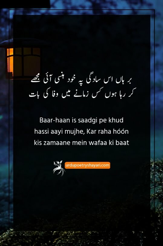heart touching poetry in urdu 2 lines sms