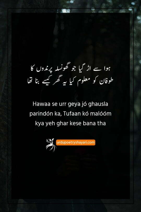 heart touching poetry in urdu sms