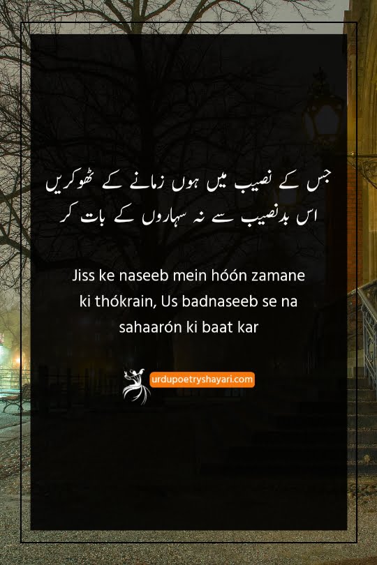 heart touching poetry in urdu