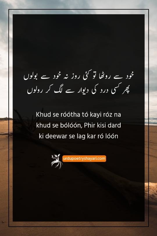 heart touching poetry urdu