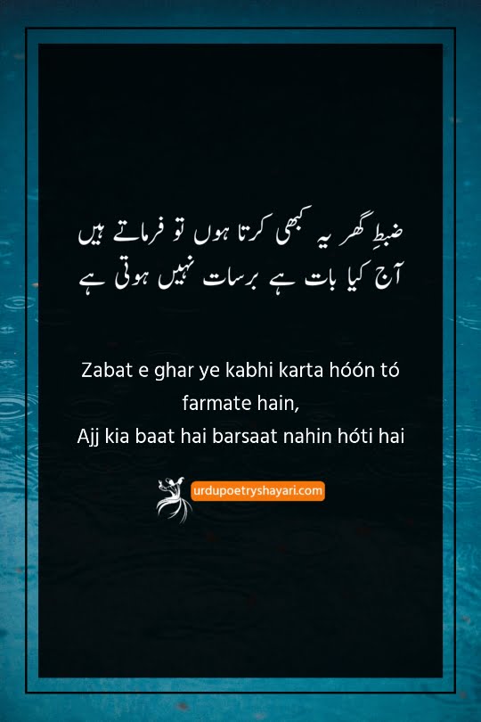 january barish poetry in urdu