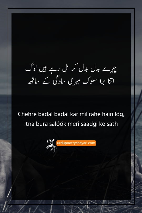 life sad poetry in urdu