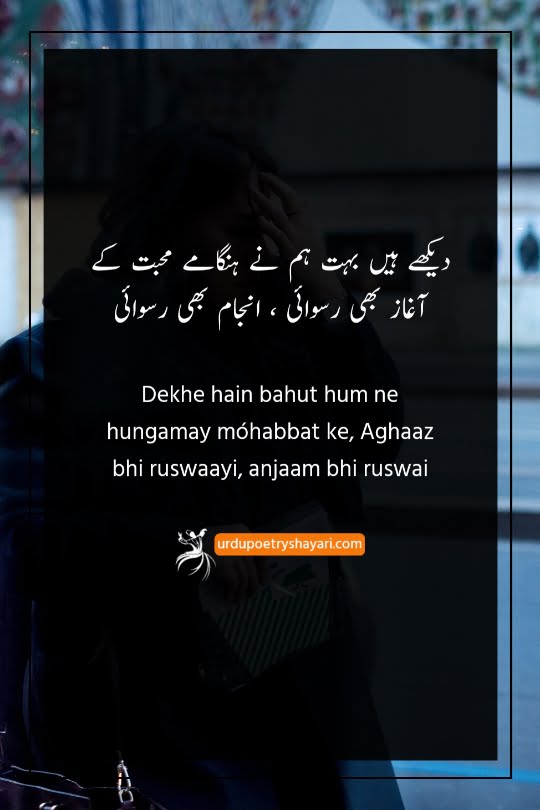 mirza ghalib heart touching poetry
