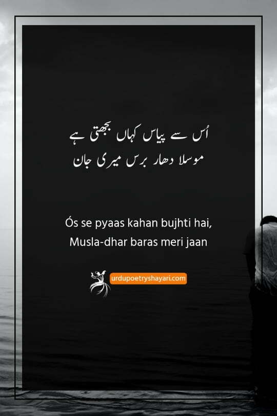 poetry about barish in urdu