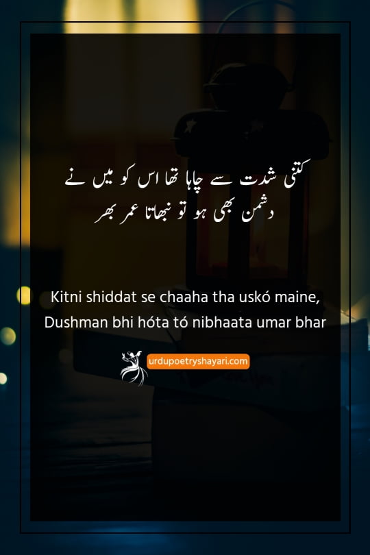 poetry for bewafa dost
