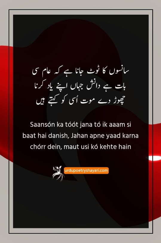poetry in urdu bewafa