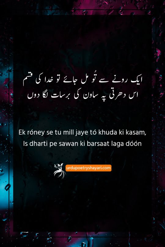 poetry on barish in urdu