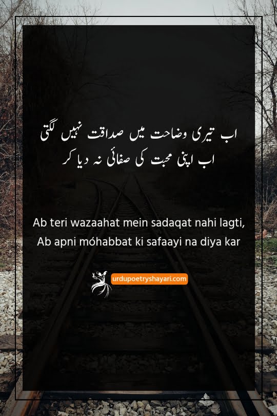 222+ Bewafa Poetry In Urdu 2 Lines Latest [2023]