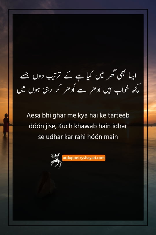 sad poetry sms in urdu