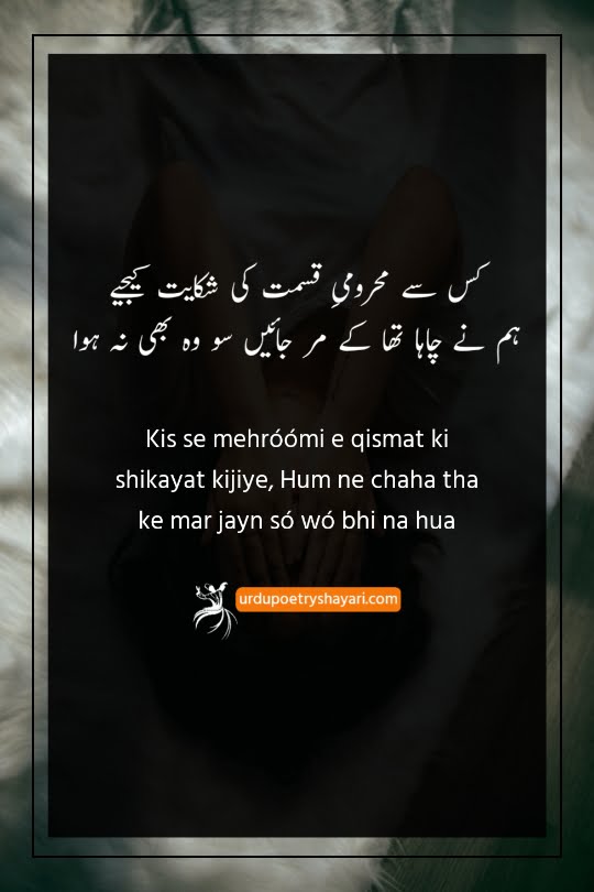 two lines heart touching poetry in urdu