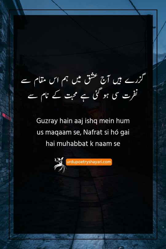 urdu bewafa poetry