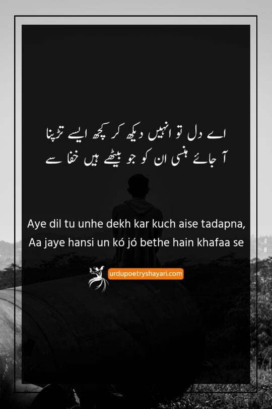 urdu dard poetry