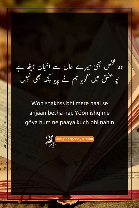 urdu poetry bewafa