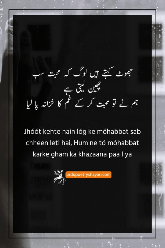 urdu short sar dard poetry