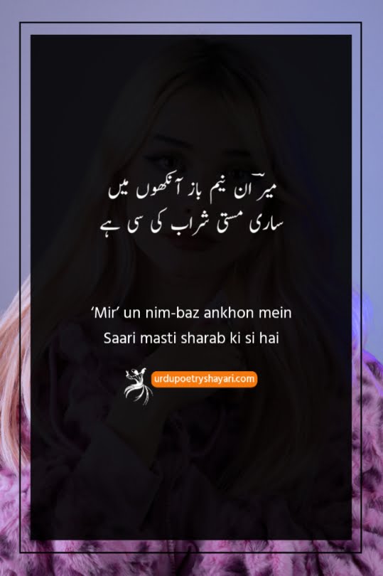 2 line poetry on eyes in urdu