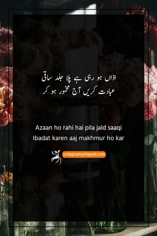 poetry of saqi in urdu