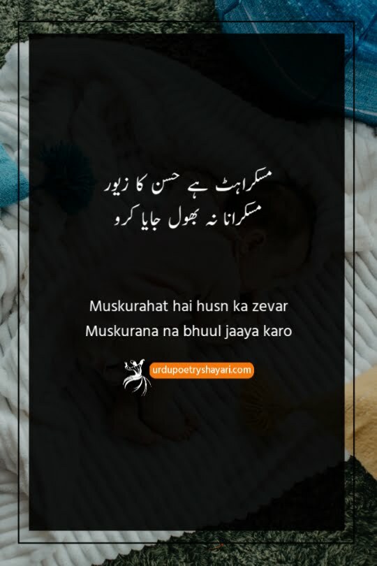 urdu poetry on smile