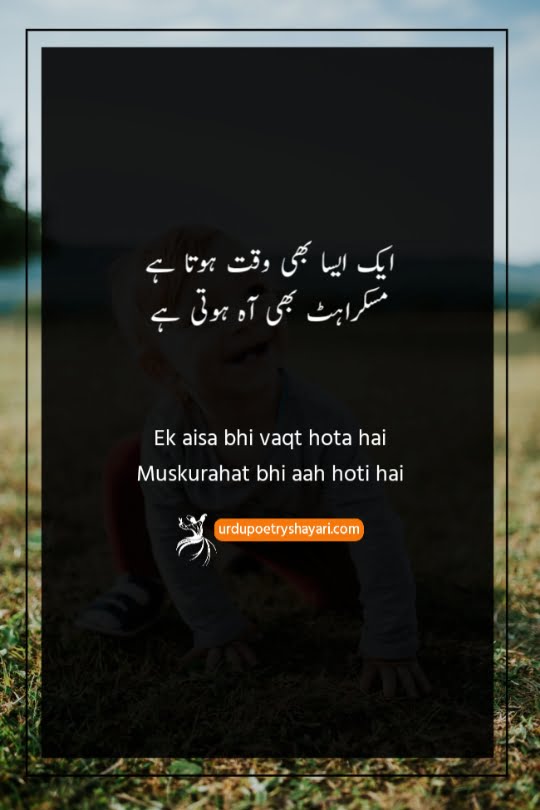 smile urdu poetry