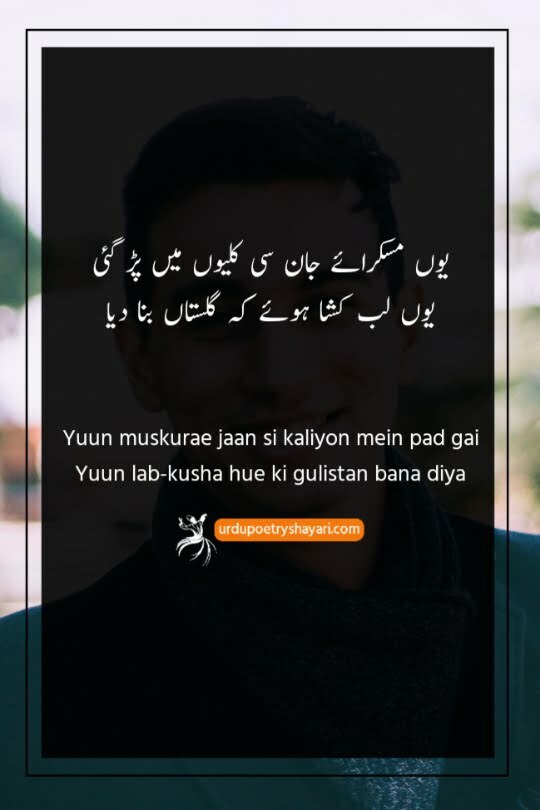 poetry for smile in urdu