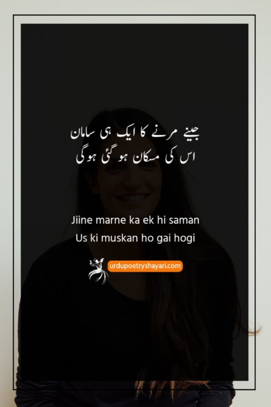 muskurahat poetry urdu
