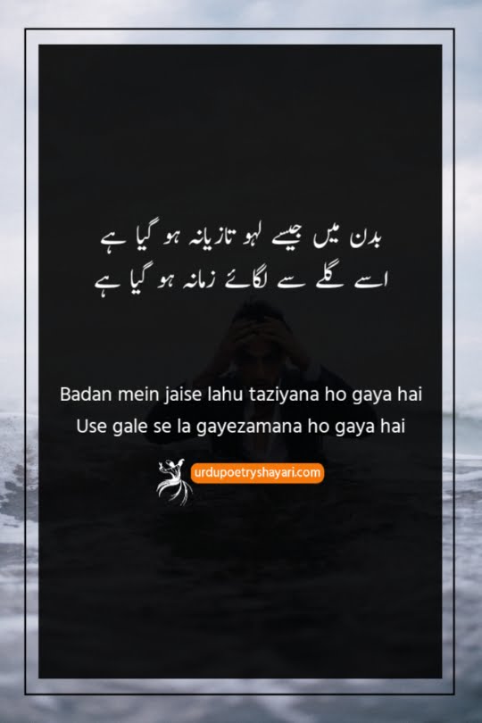 urdu sad judai poetry