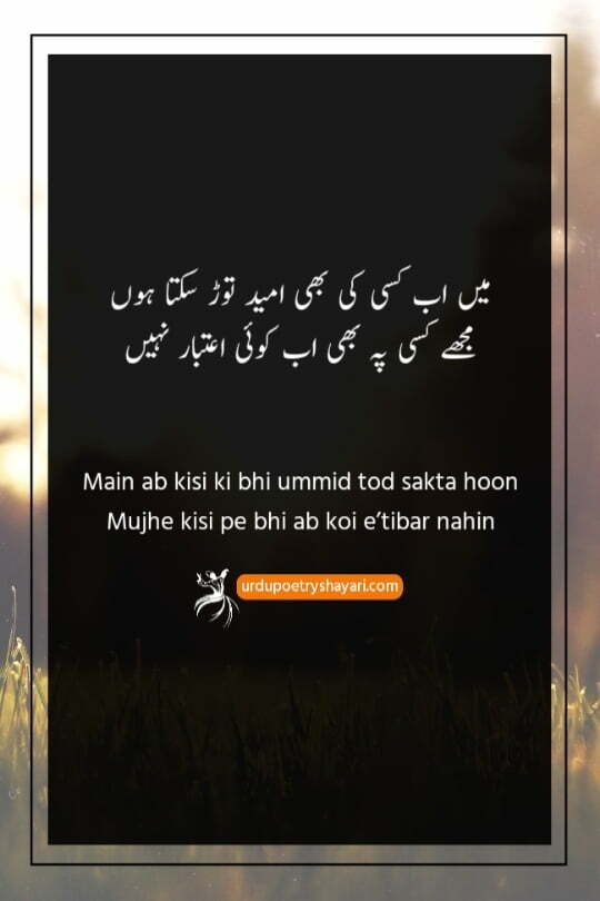 urdu poetry bharosa